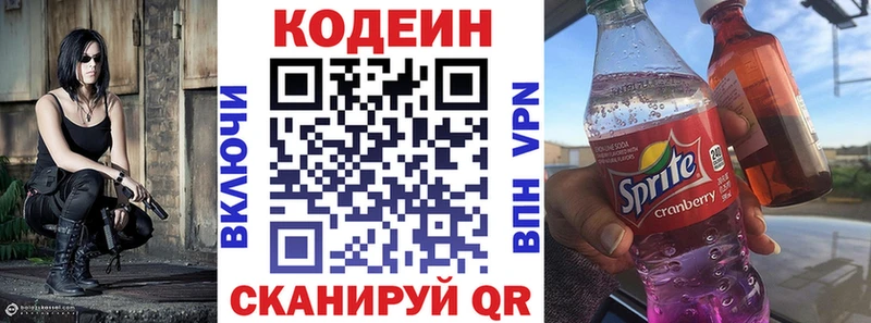 Кодеин Purple Drank Анапа